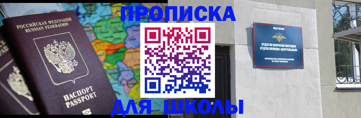 временная регистрация купить в Южноуральске